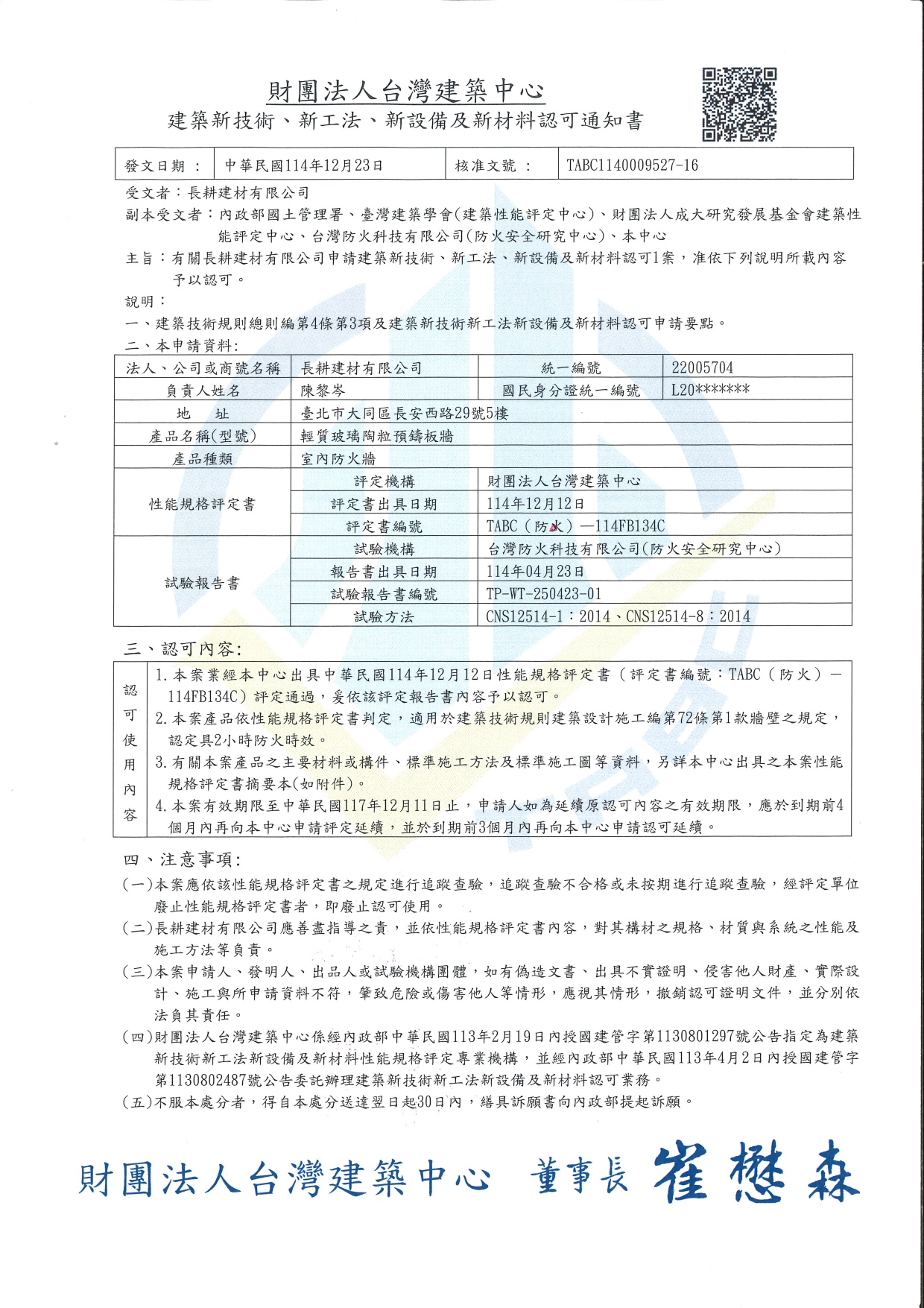防火測試報告 A4