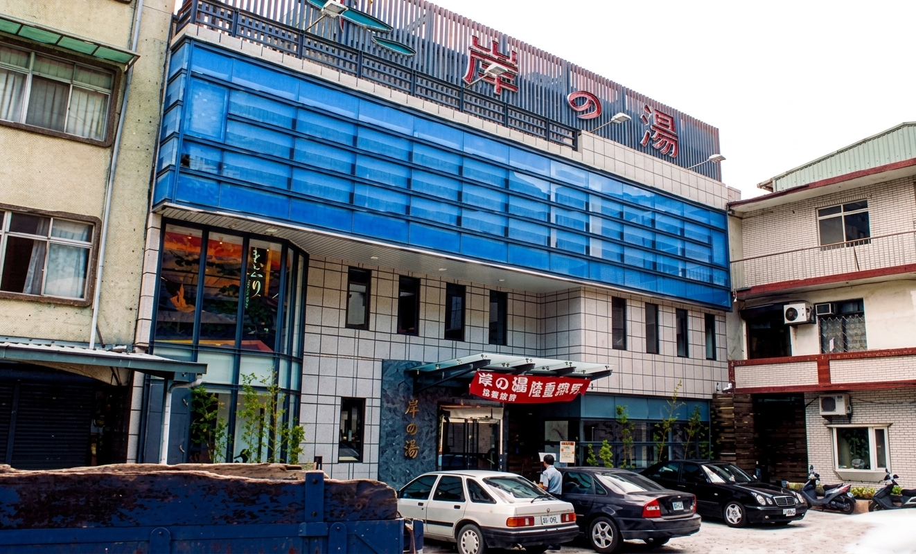 烏來-岸之湯溫泉館