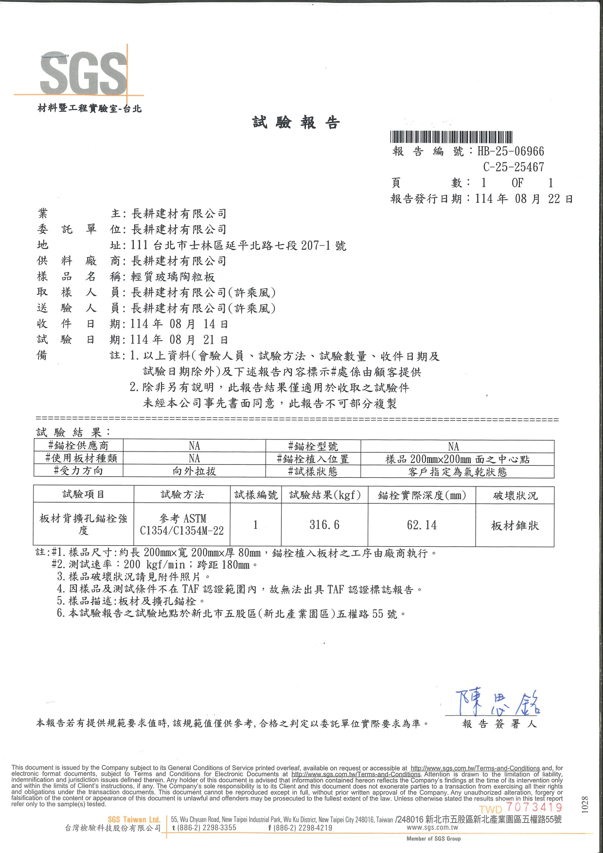 拉拔測試報告 A4